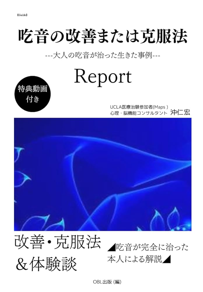 吃音の基礎と臨床 : 統合的アプローチ 楽天ブックス: 吃音の基礎と臨床 - 統合的アプローチ - バリー